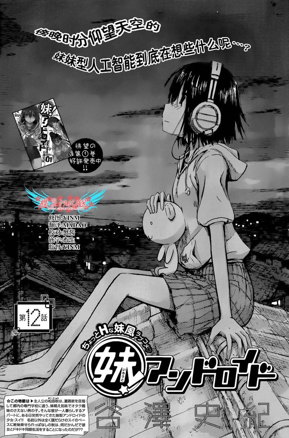 妹妹！机器人第12话图