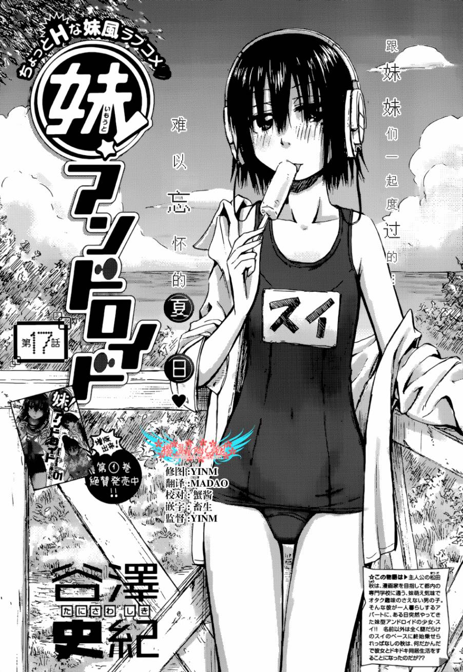 妹妹！机器人第17话图