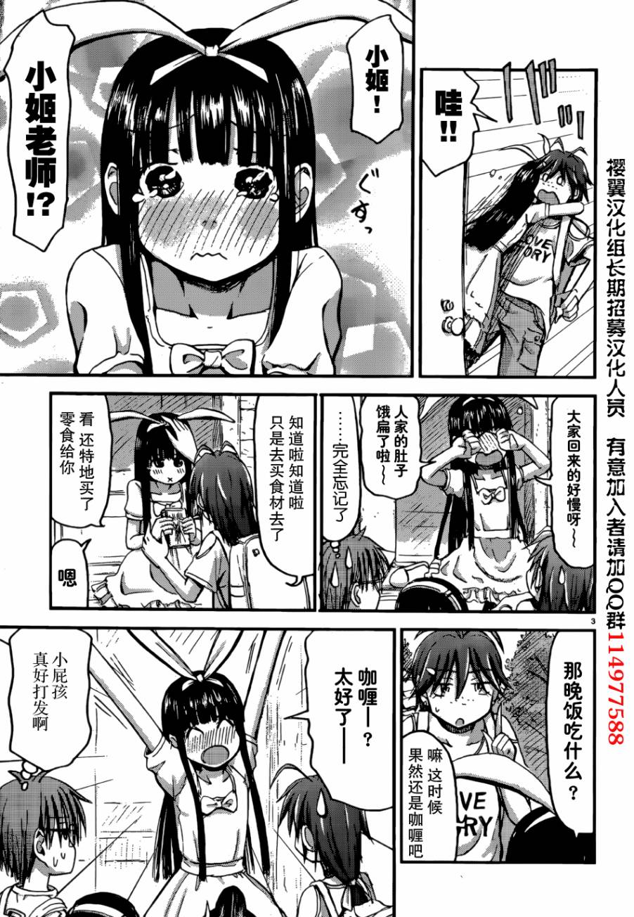 妹妹！机器人第17话图