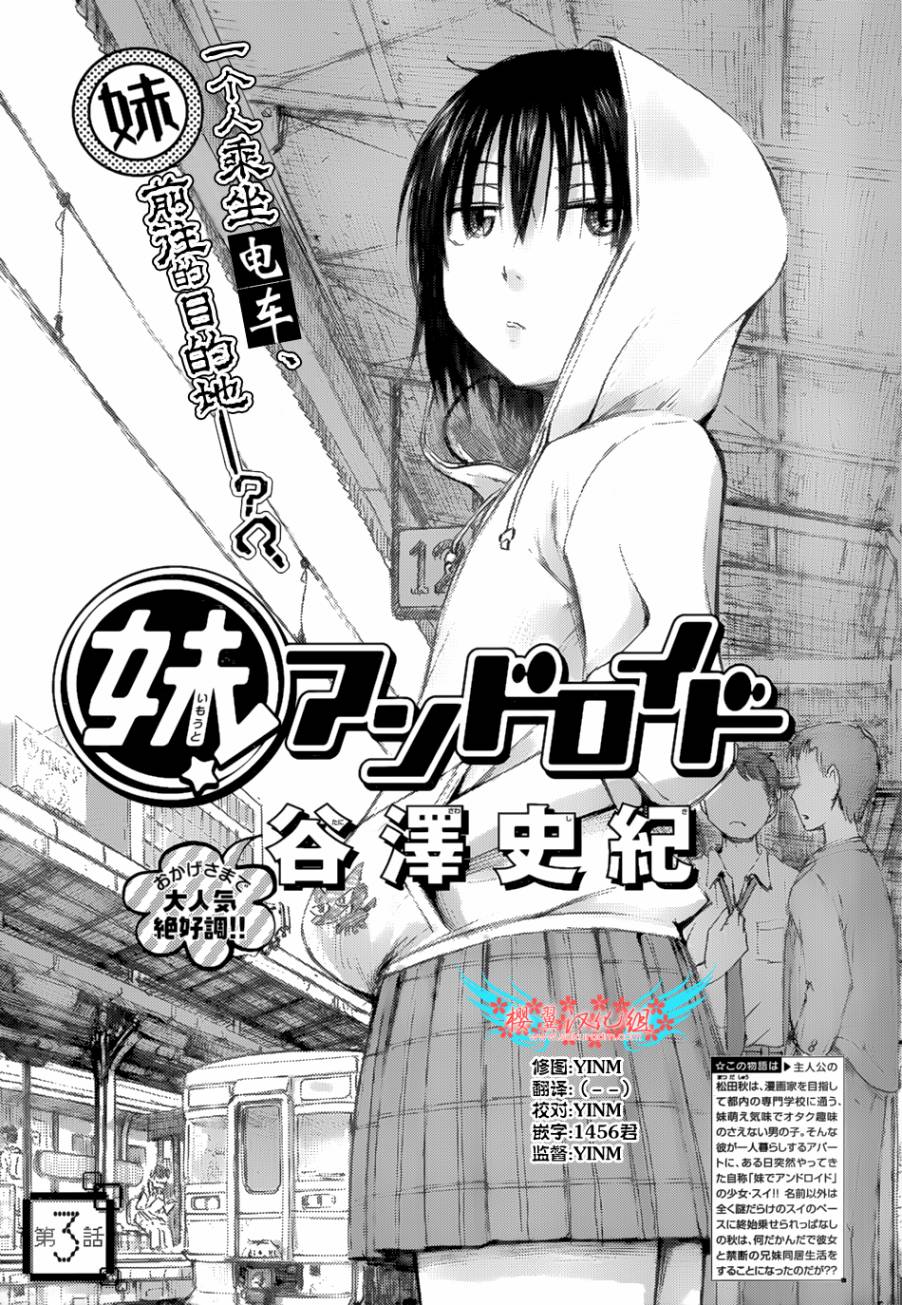 妹妹！机器人第3话图