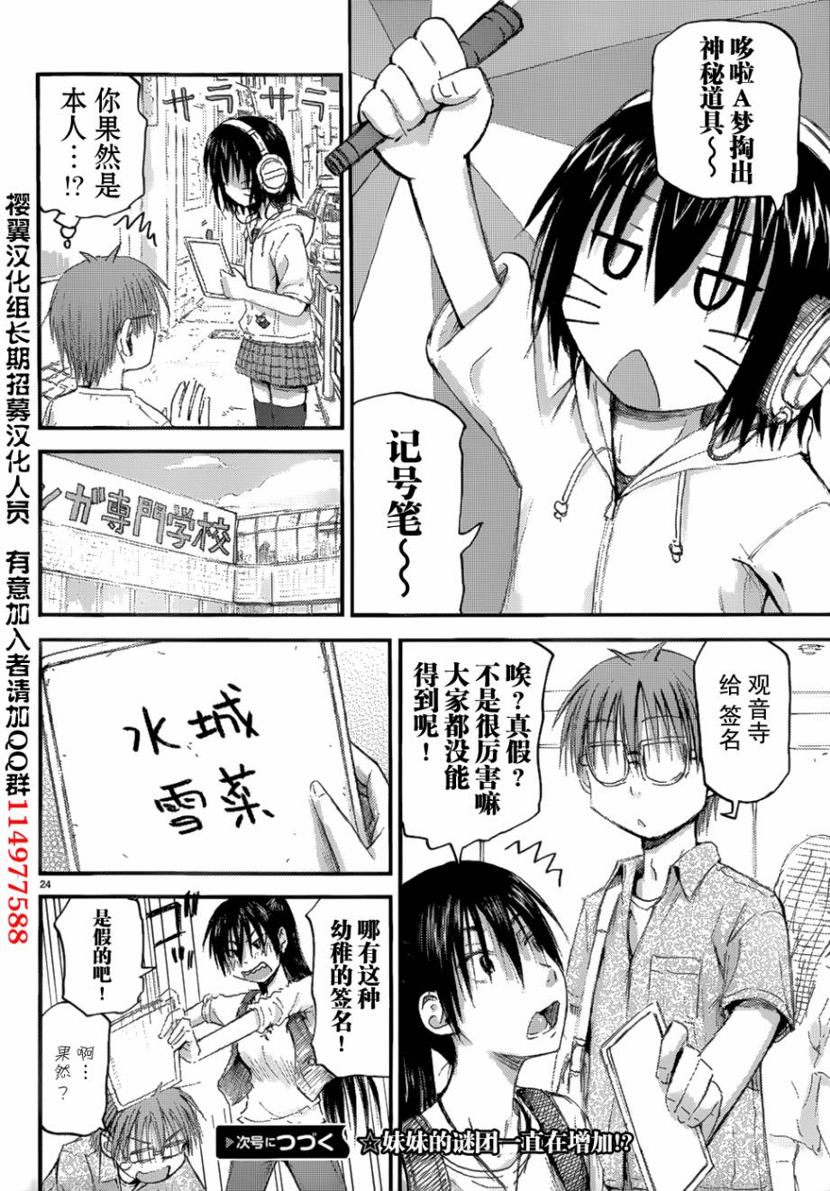 妹妹！机器人第3话图