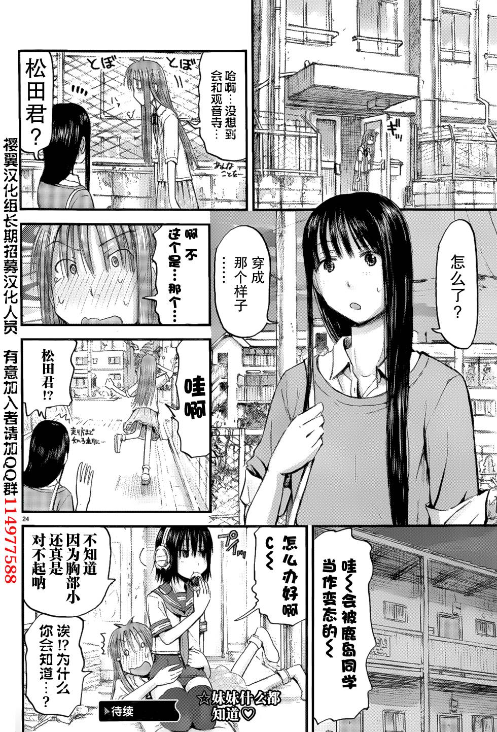 妹妹！机器人第4话图