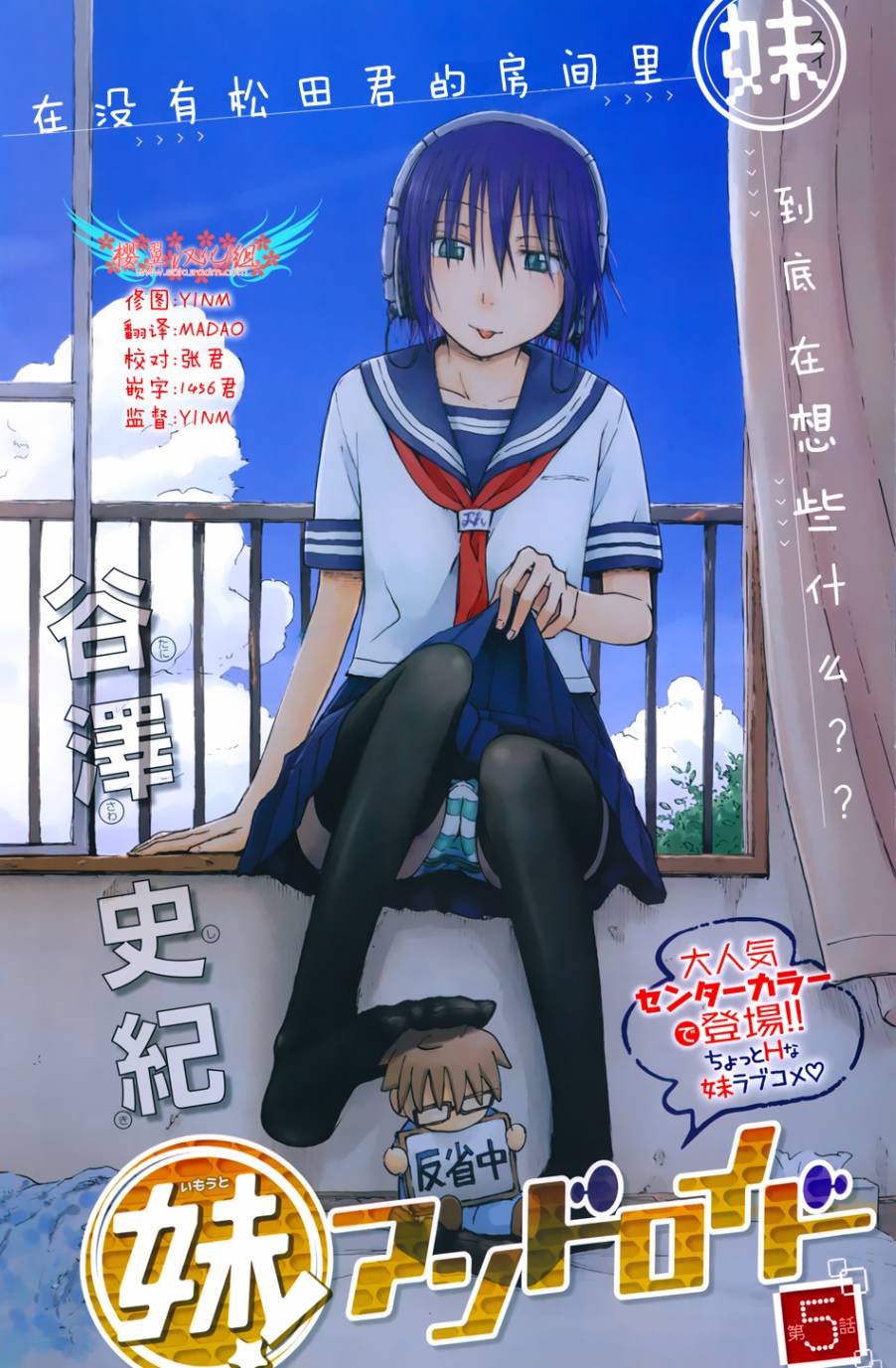 妹妹！机器人第5话图