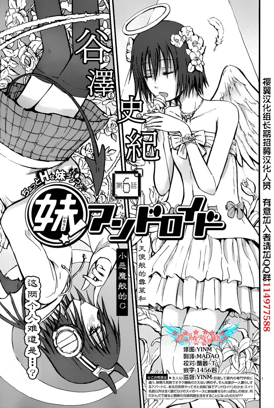 妹妹！机器人第6话图