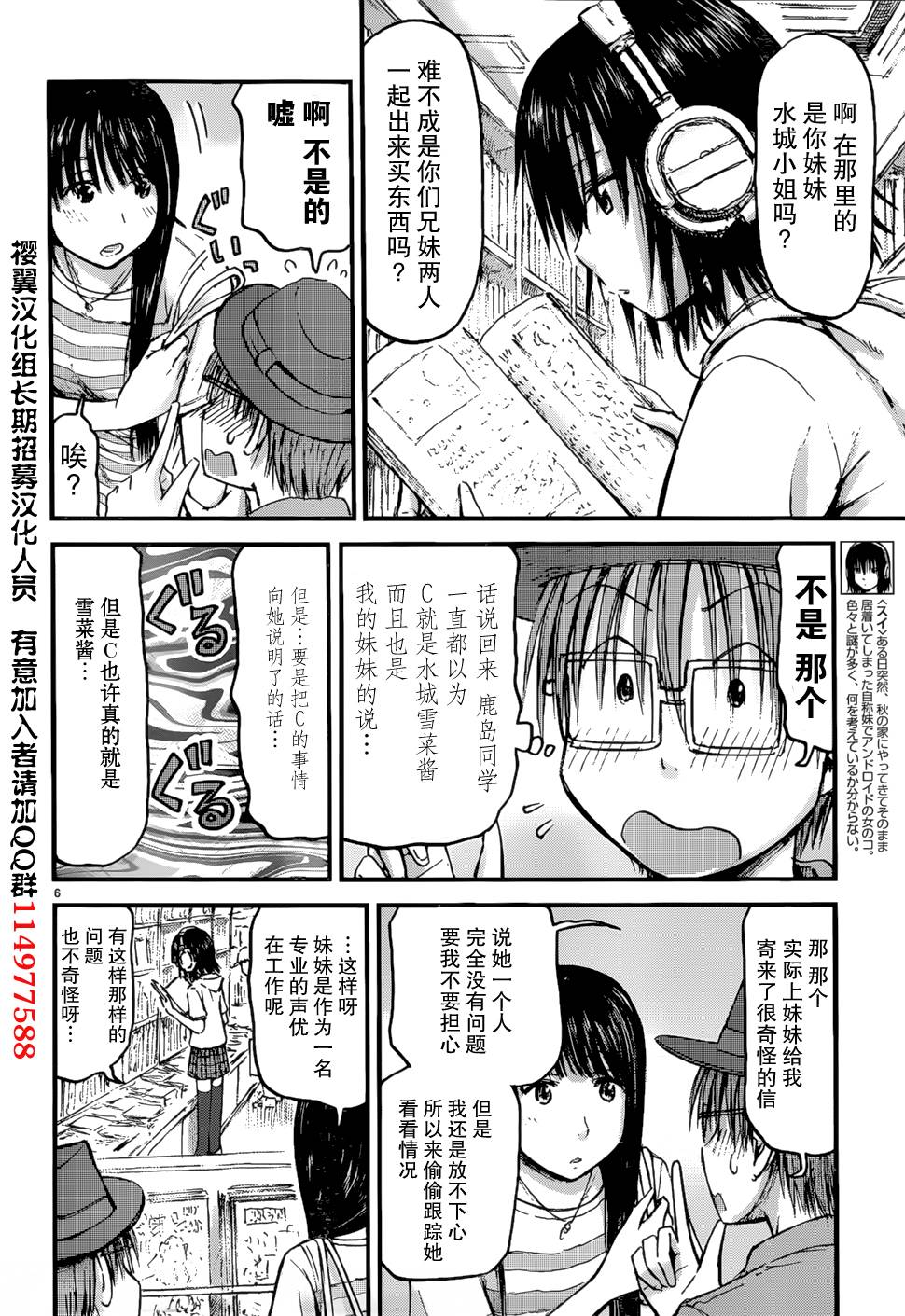 妹妹！机器人第6话图