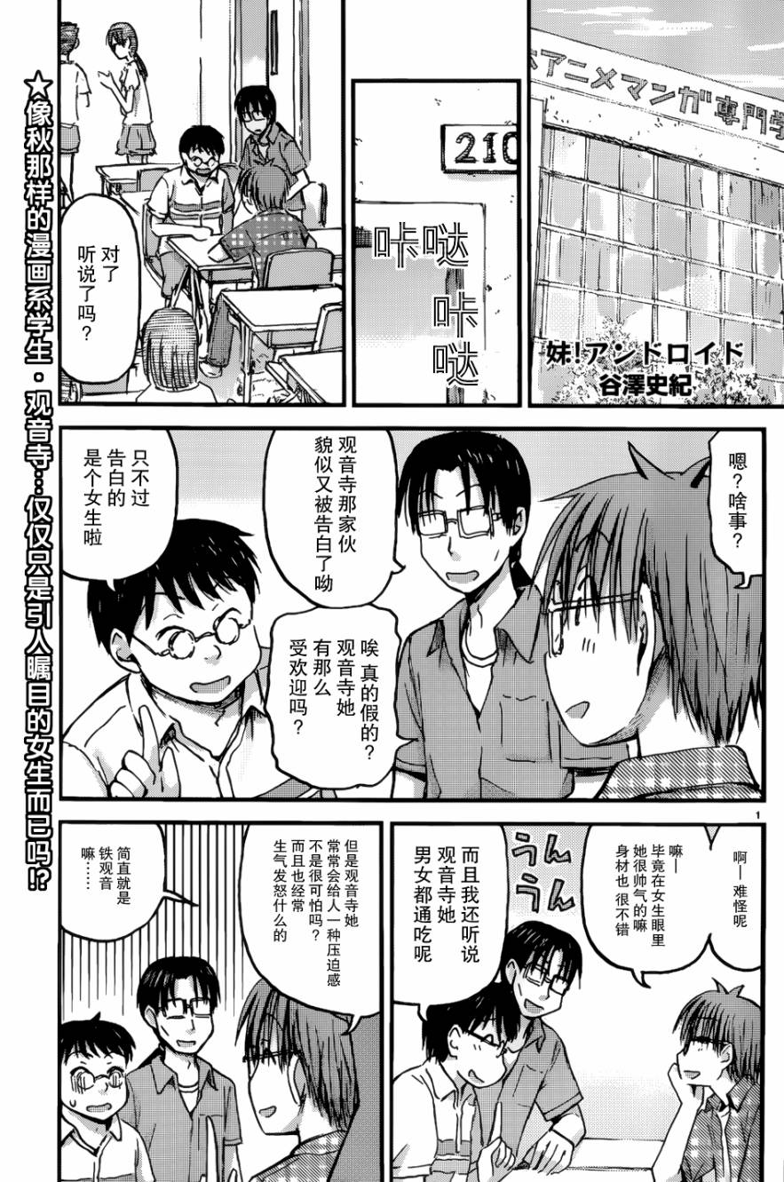 妹妹！机器人第7话图