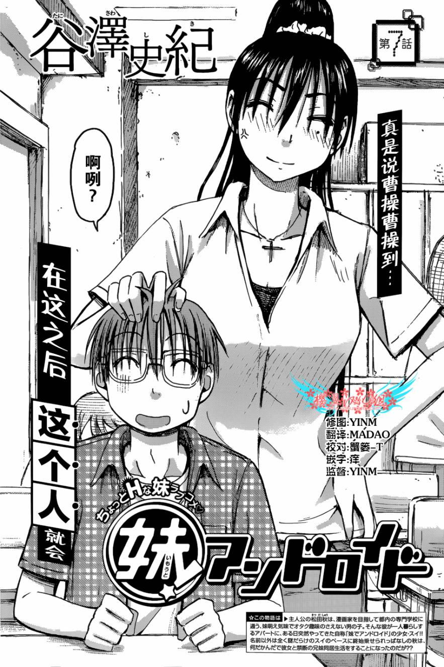 妹妹！机器人第7话图