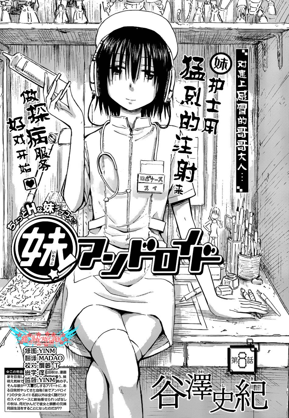 妹妹！机器人第8话图