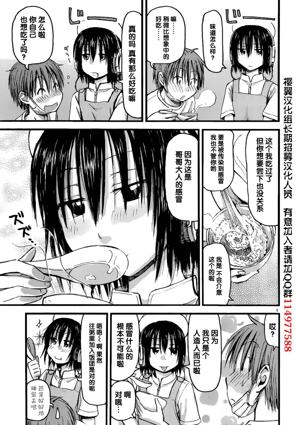 妹妹！机器人第8话图