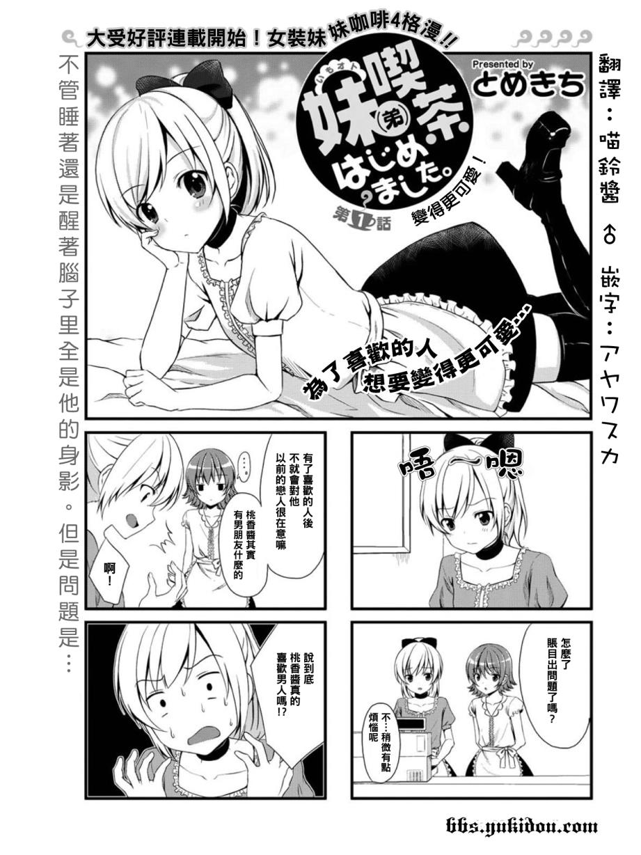 妹妹（♂）咖啡 开始了 第1话 第0页