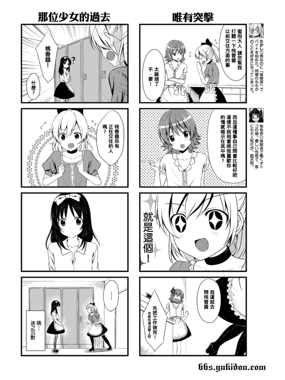 妹妹（♂）咖啡 开始了 第1话 第1页