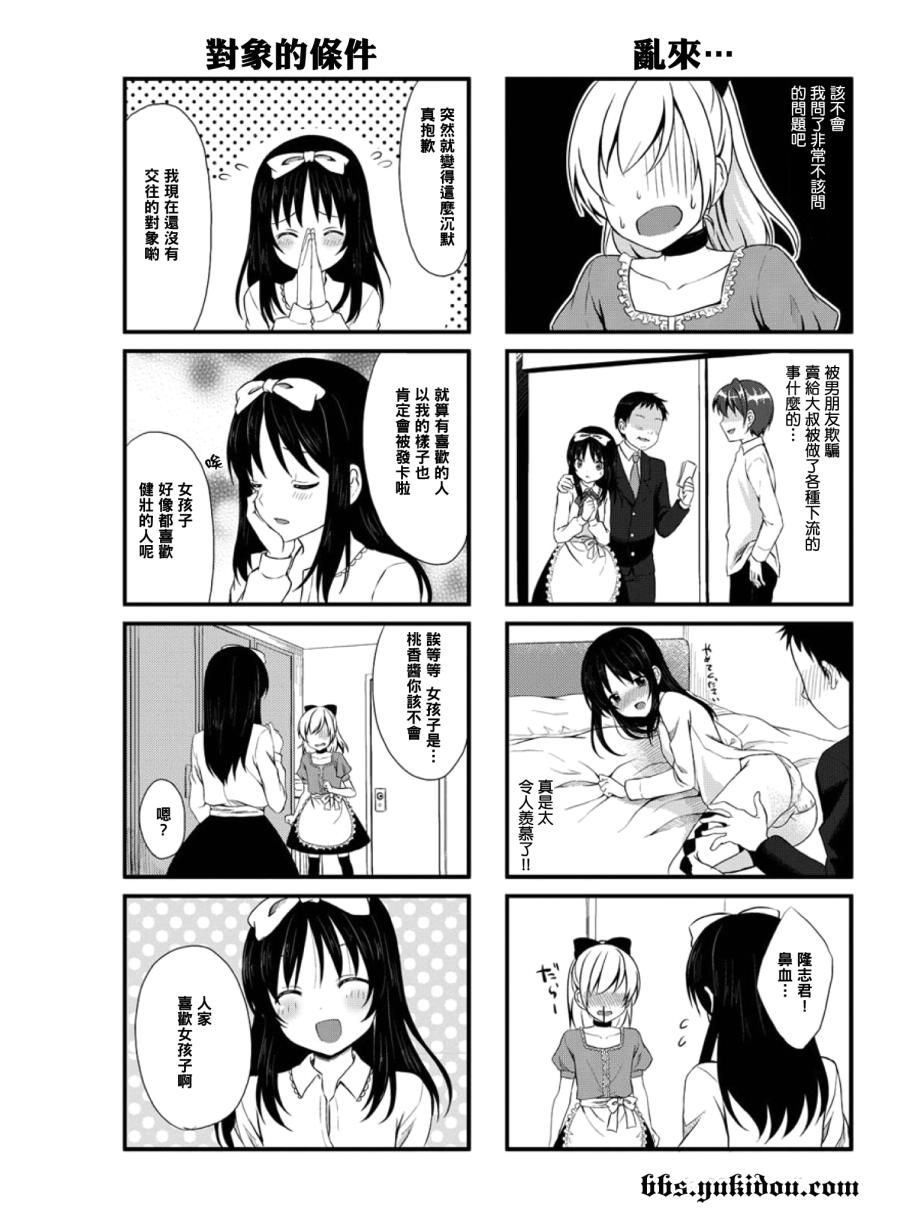 妹妹（♂）咖啡 开始了 第1话 第2页