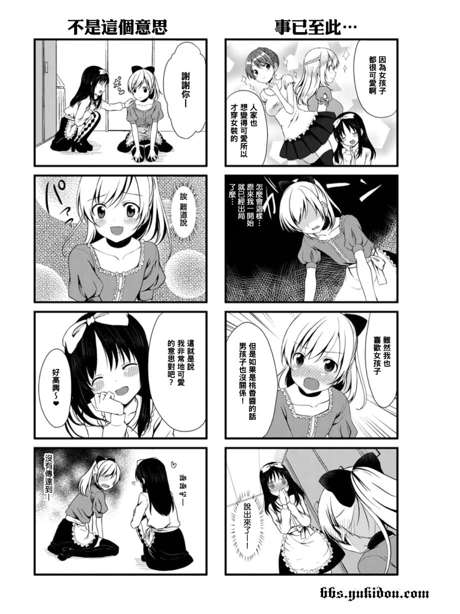 妹妹（♂）咖啡 开始了 第1话 第3页