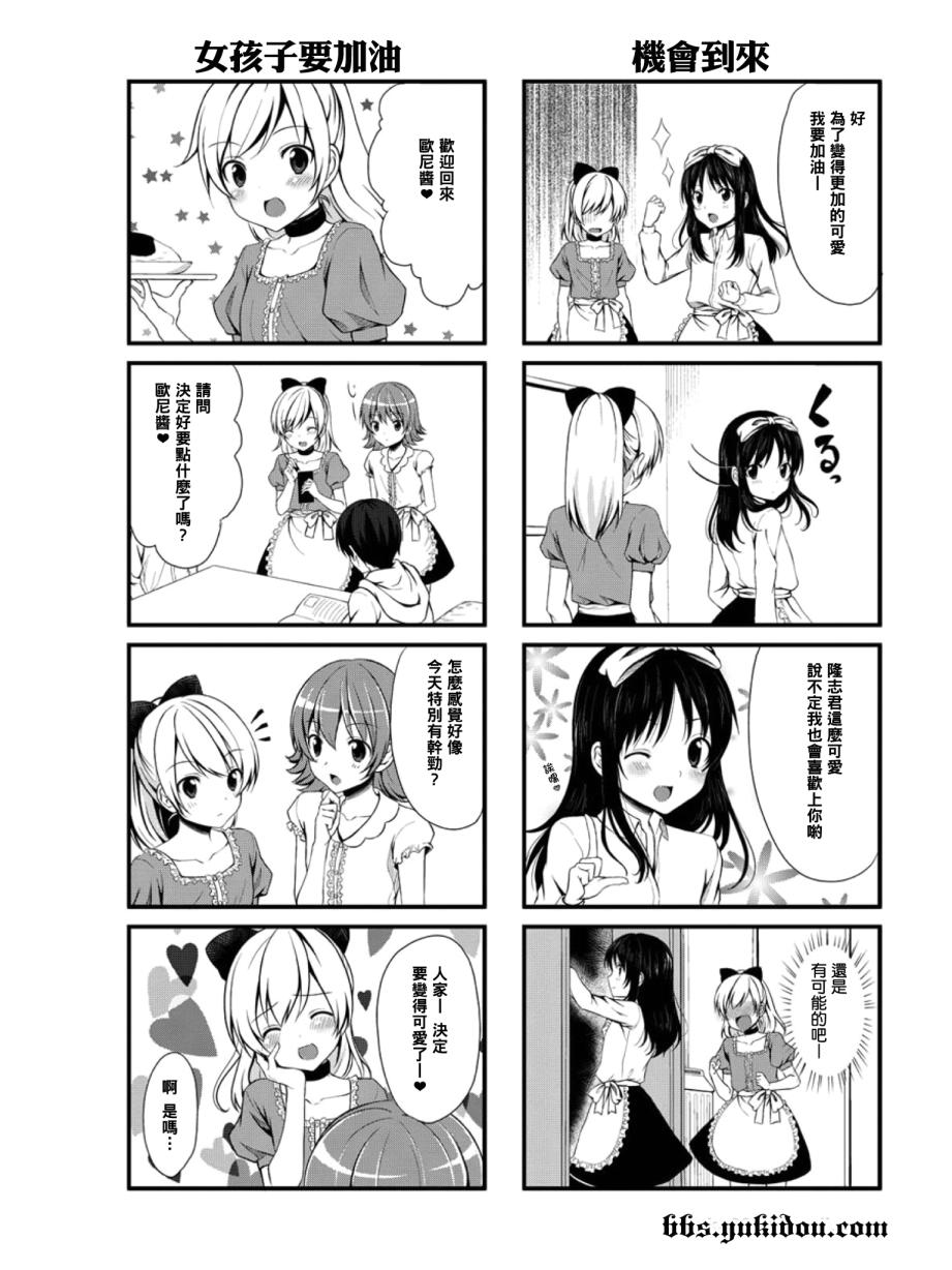 妹妹（♂）咖啡 开始了 第1话 第4页