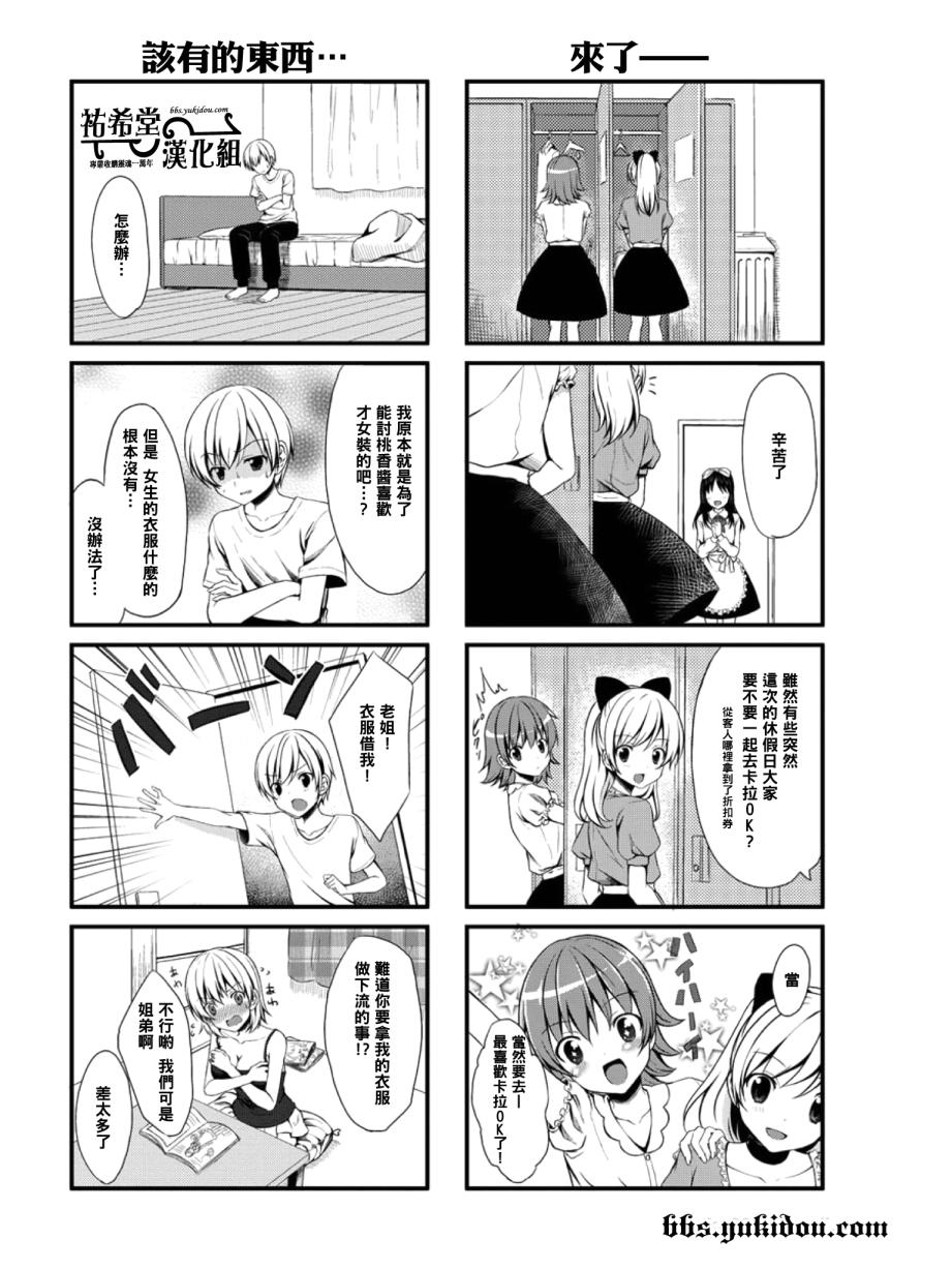 妹妹（♂）咖啡 开始了 第1话 第5页