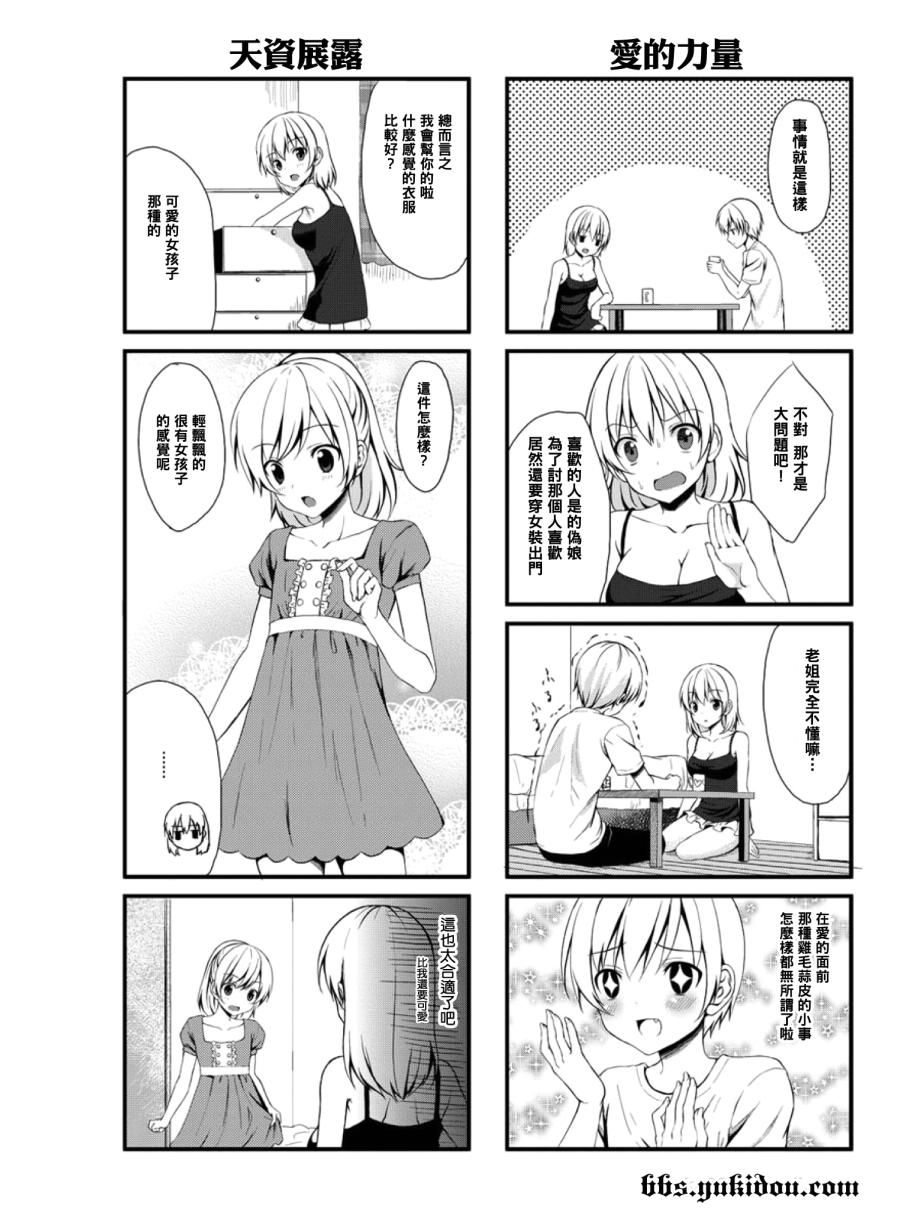 妹妹（♂）咖啡 开始了 第1话 第6页