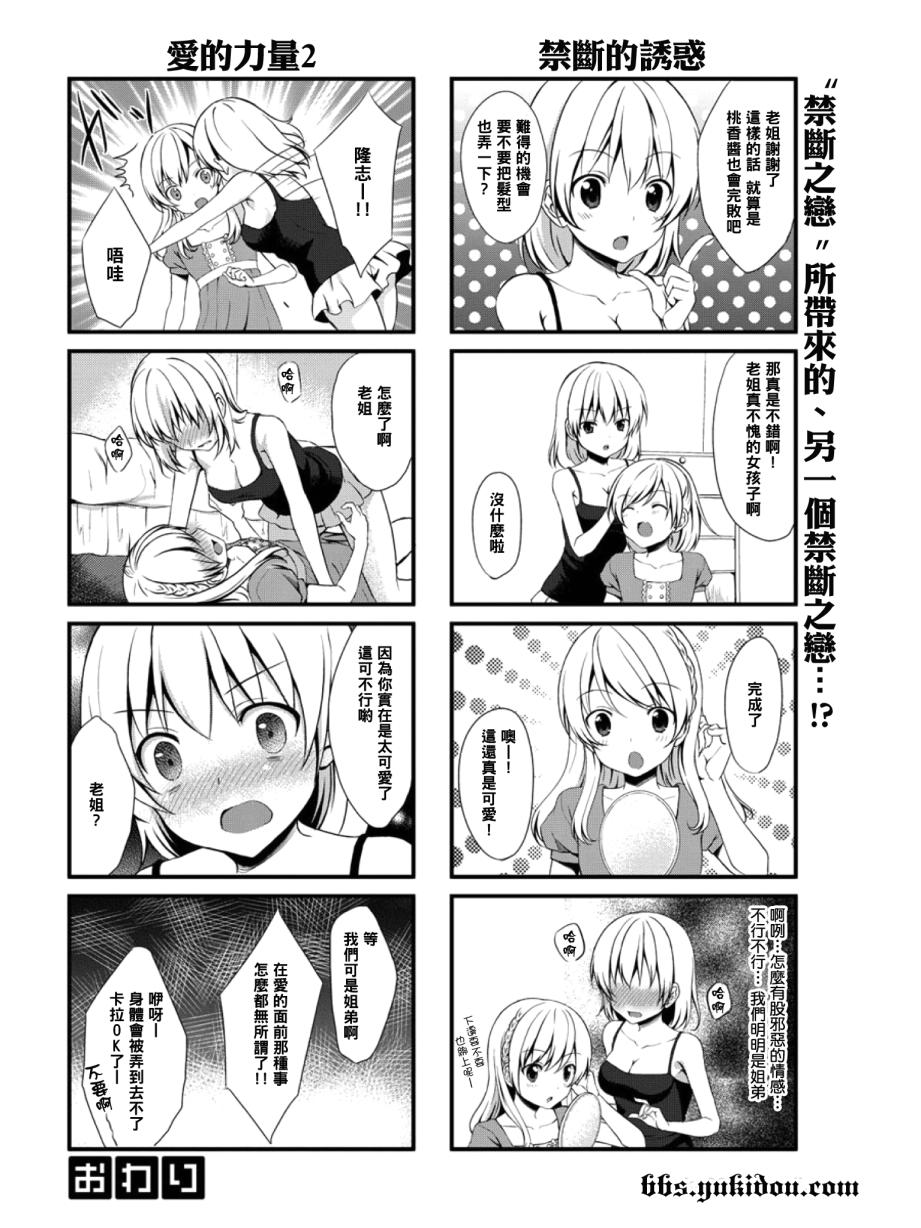 妹妹（♂）咖啡 开始了 第1话 第7页