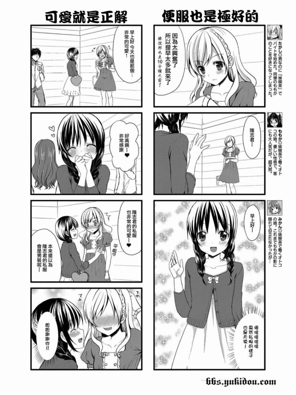 妹妹（♂）咖啡 开始了 第2话 第1页