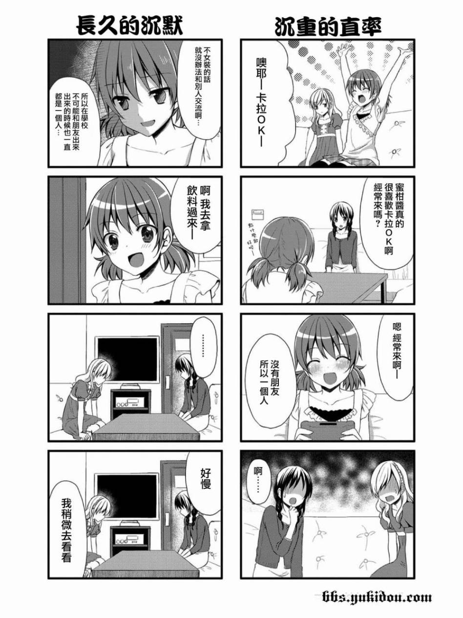 妹妹（♂）咖啡 开始了 第2话 第3页