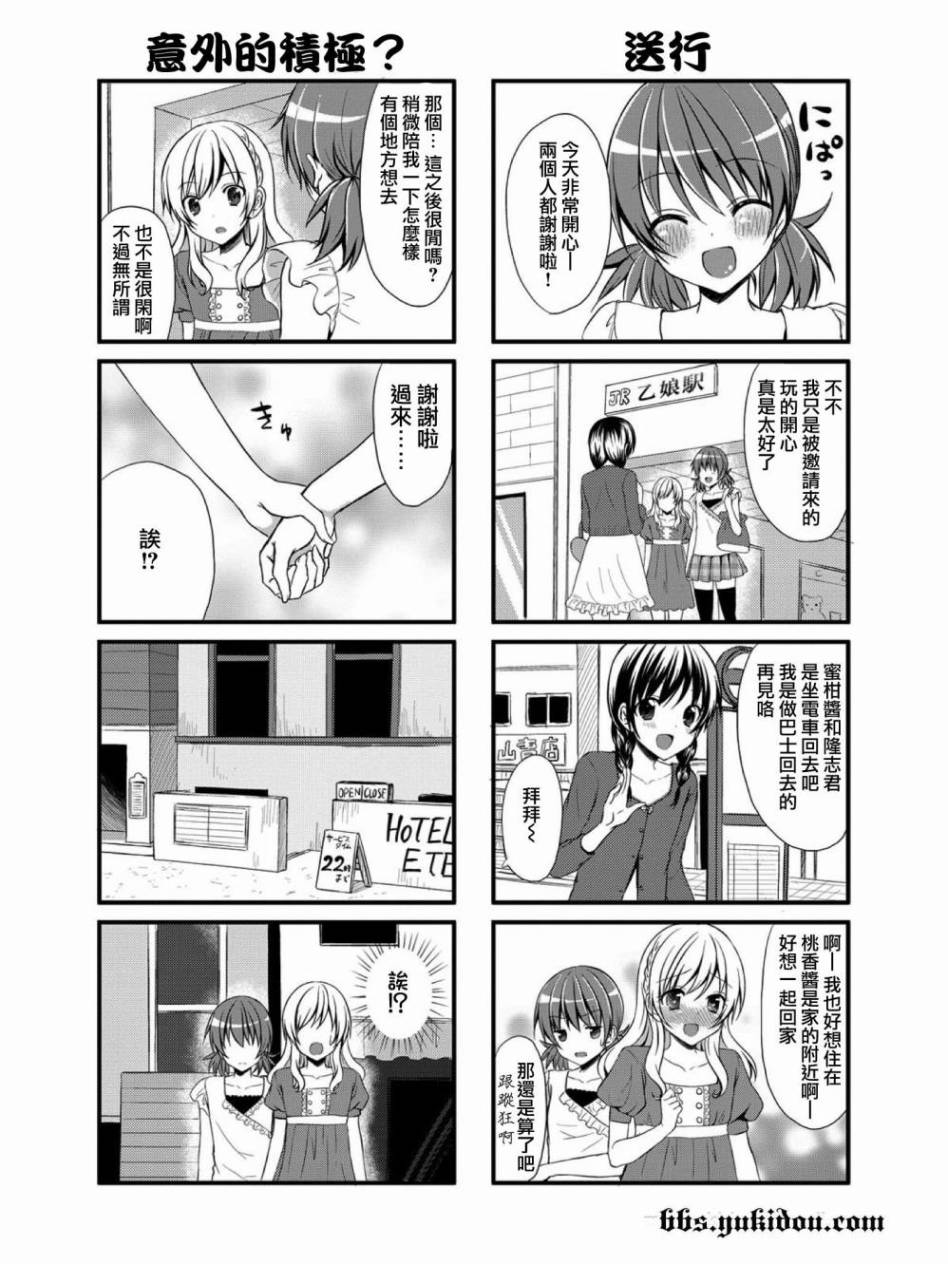 妹妹（♂）咖啡 开始了 第2话 第6页