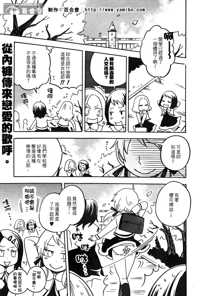 秘密恋爱部第1-2话图