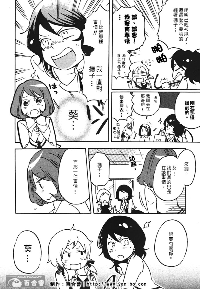 秘密恋爱部第1-2话图
