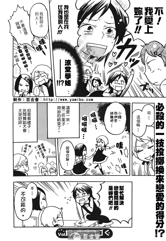 秘密恋爱部第1-2话图