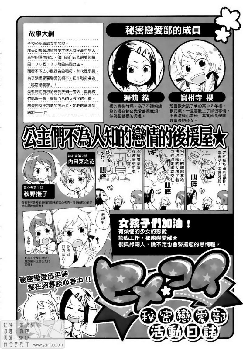 秘密恋爱部第3-4话图