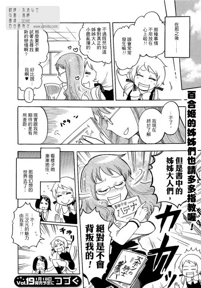 秘密恋爱部第3-4话图