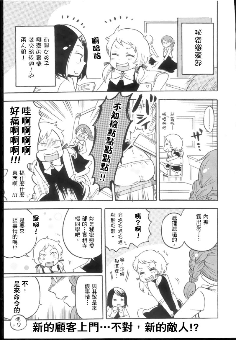 秘密恋爱部第5-6话图