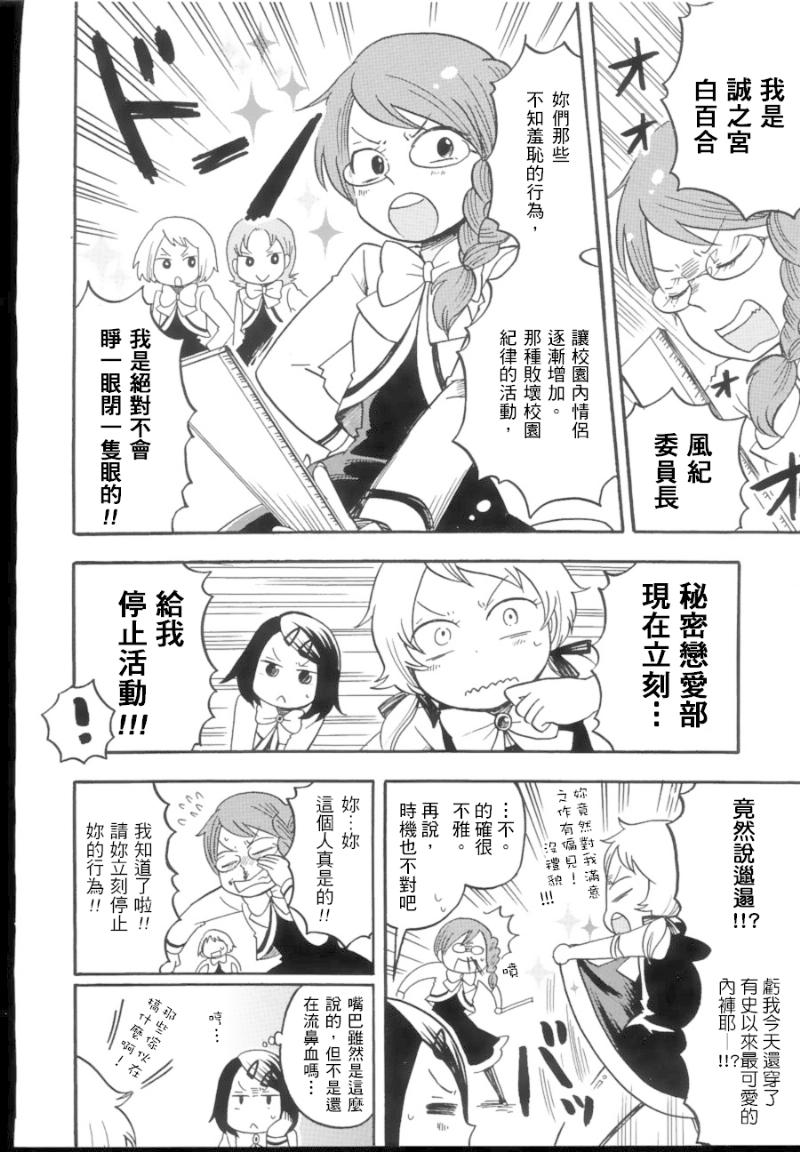 秘密恋爱部第5-6话图