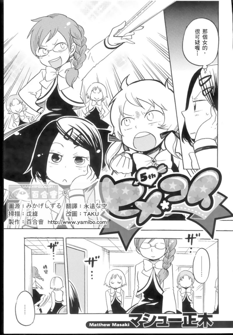 秘密恋爱部第5-6话图