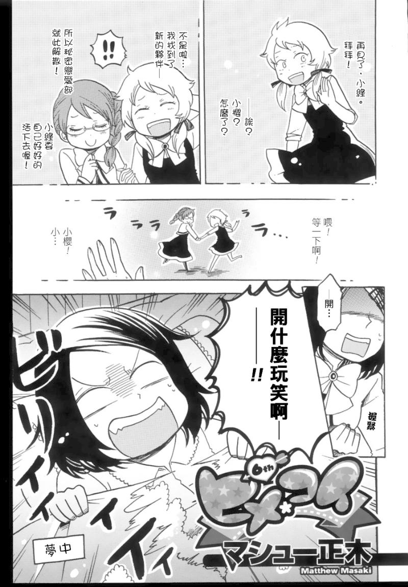 秘密恋爱部第5-6话图