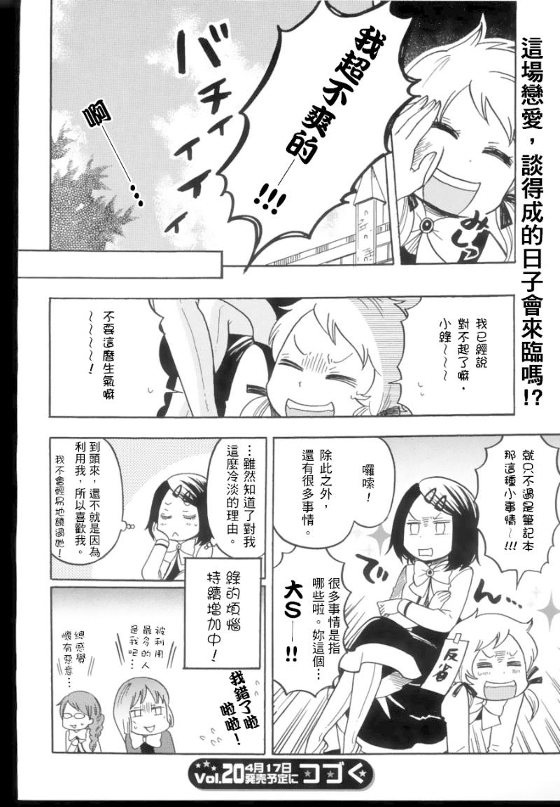 秘密恋爱部第5-6话图