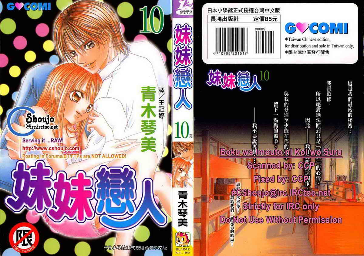 妹妹恋人第10卷图