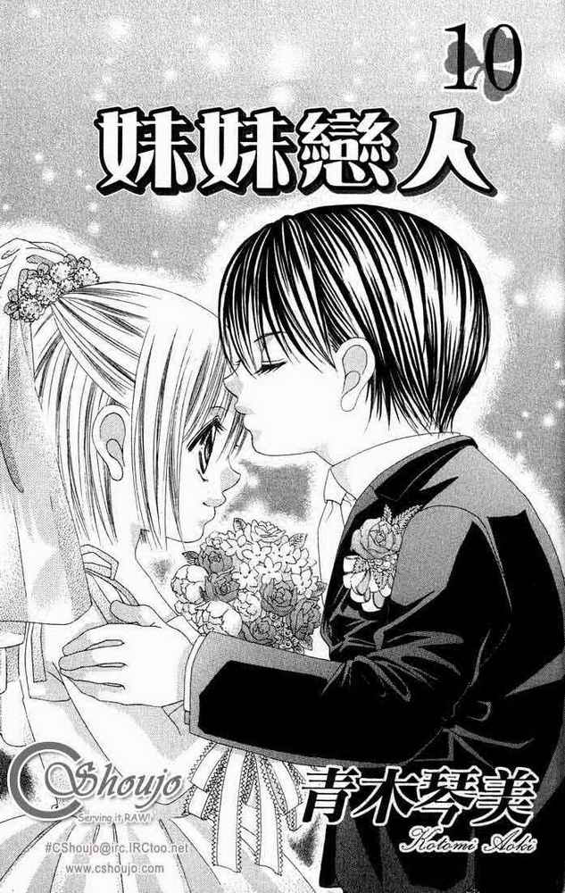 妹妹恋人第10卷图