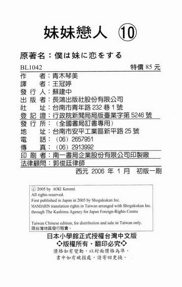 妹妹恋人第10卷图
