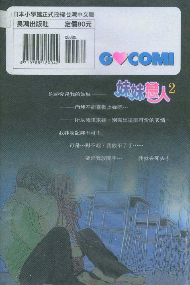 妹妹恋人第2卷图