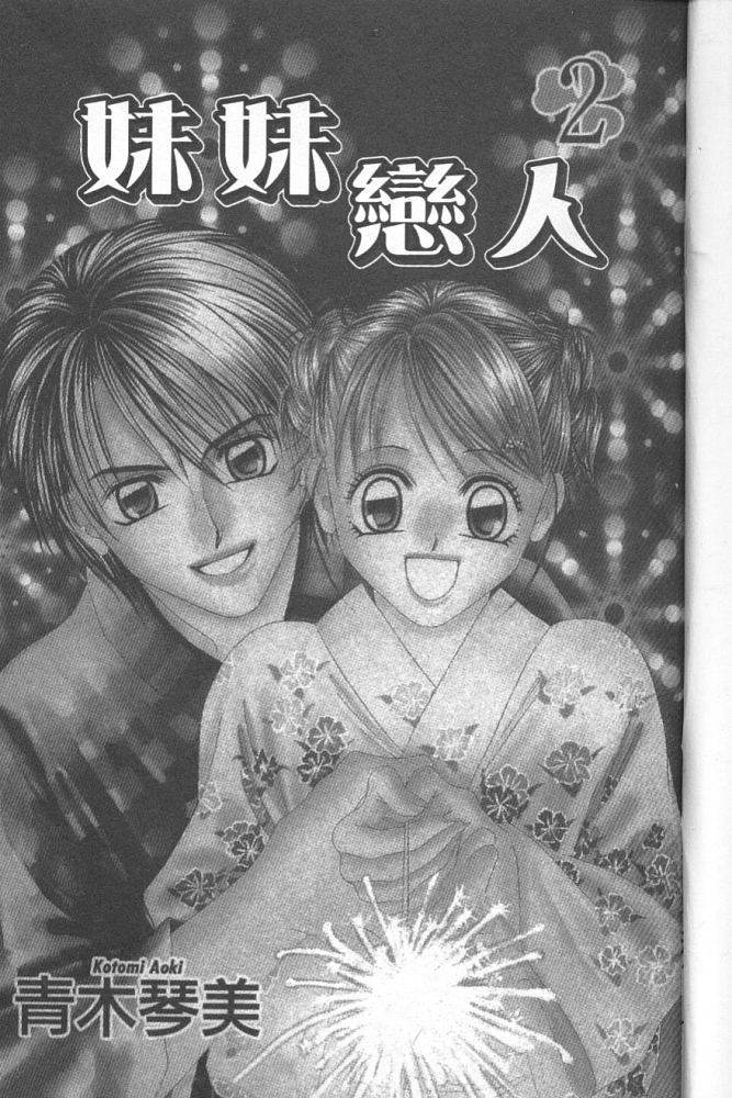 妹妹恋人第2卷图