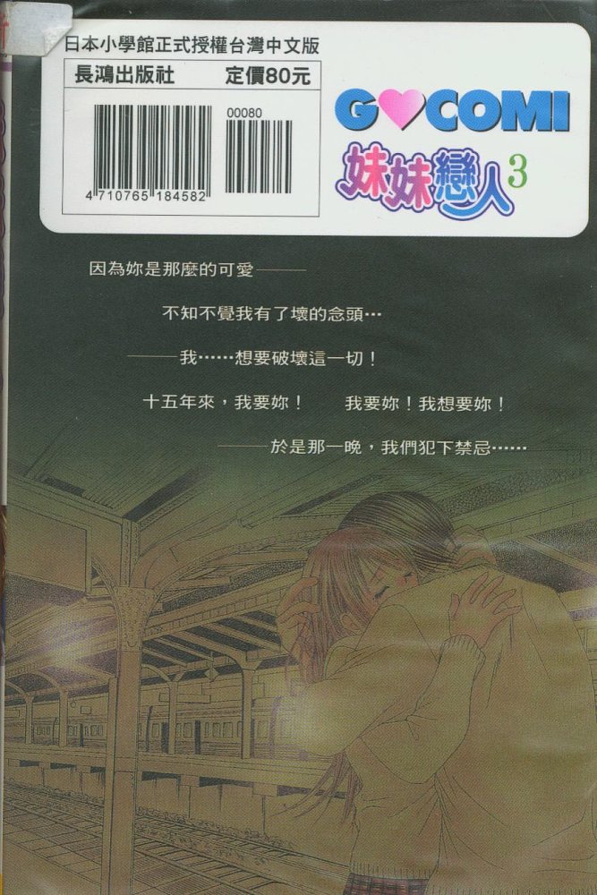 妹妹恋人第3卷图