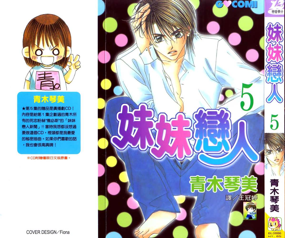 妹妹恋人第5卷图