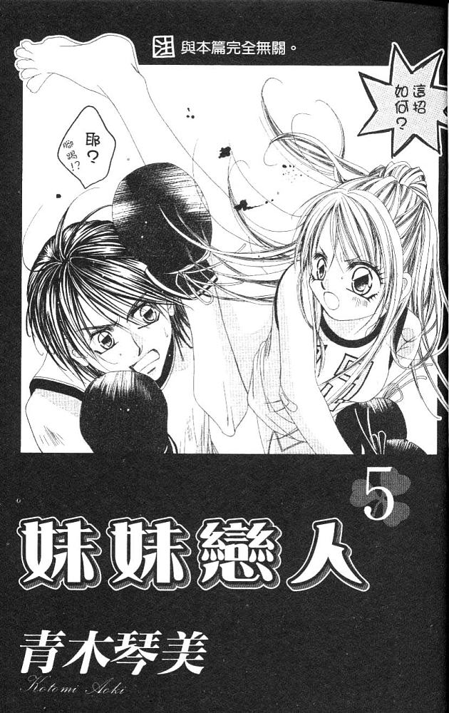 妹妹恋人第5卷图