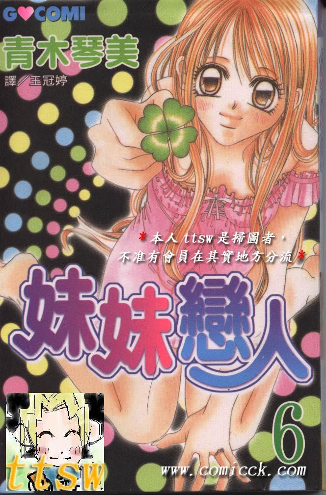 妹妹恋人第6卷图