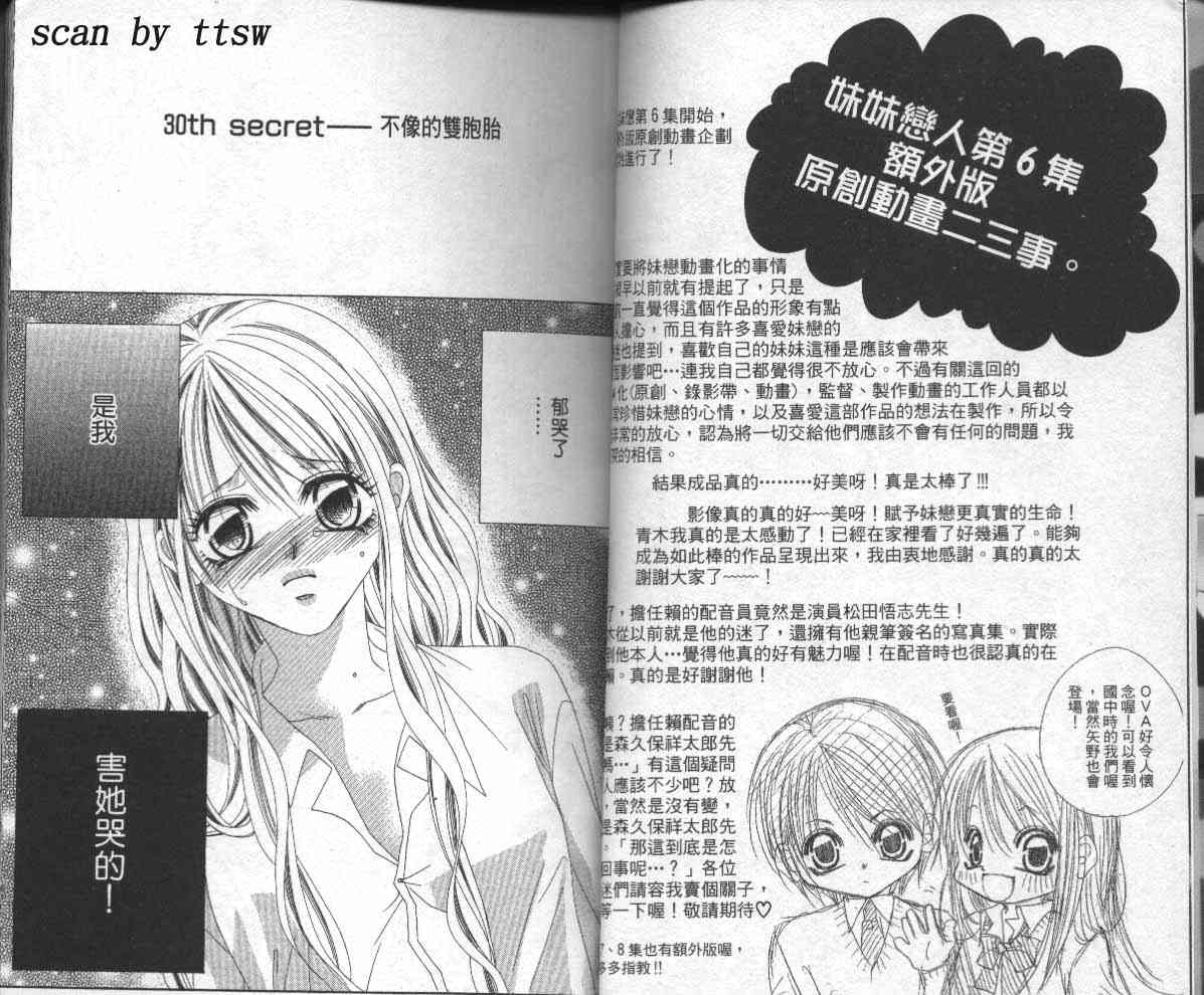 妹妹恋人第6卷图