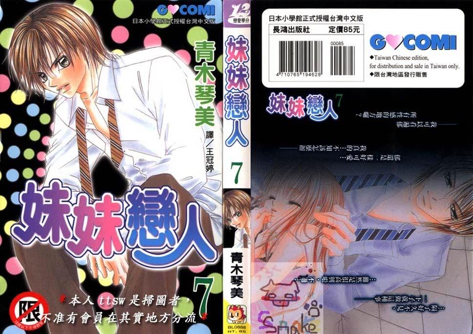 妹妹恋人第7卷图