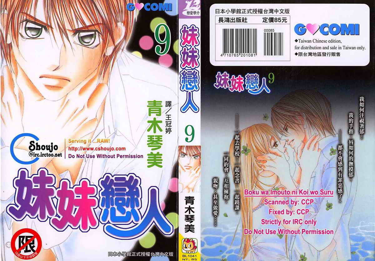 妹妹恋人第9卷图