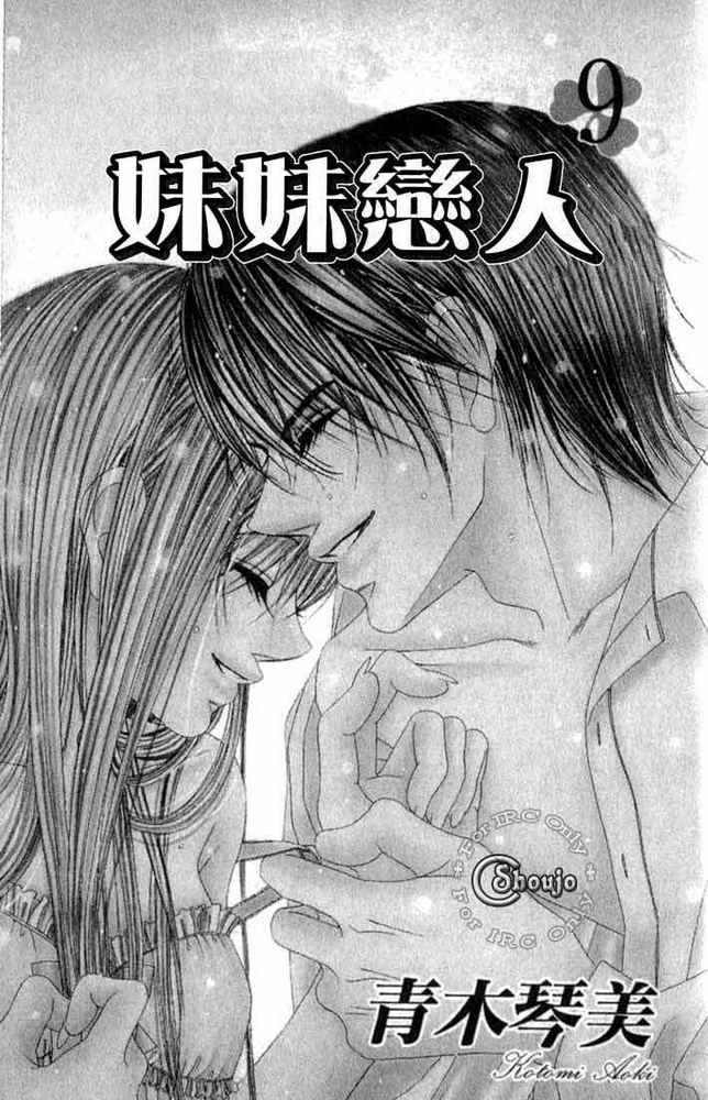 妹妹恋人第9卷图