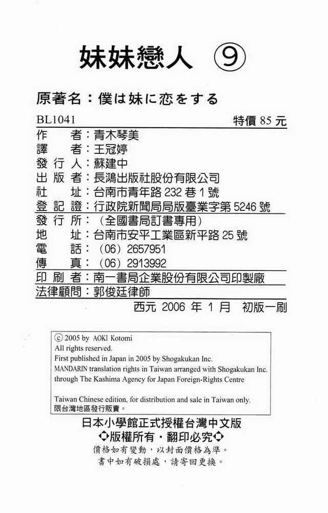 妹妹恋人第9卷图