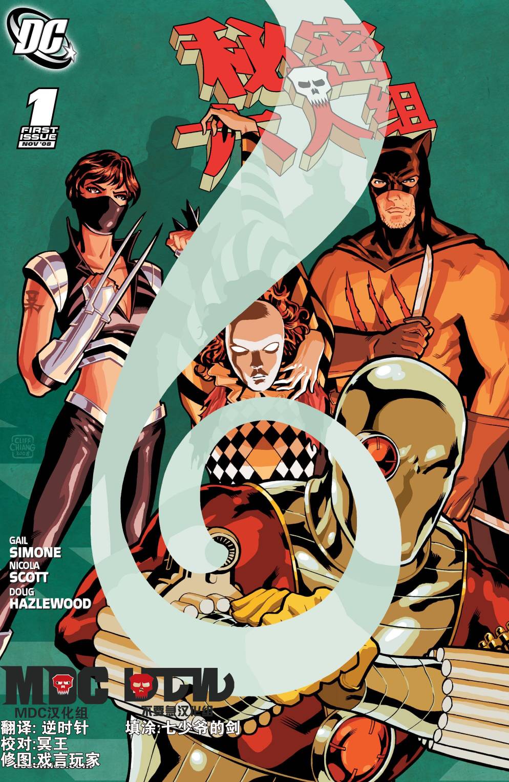 秘密六人组第1卷图