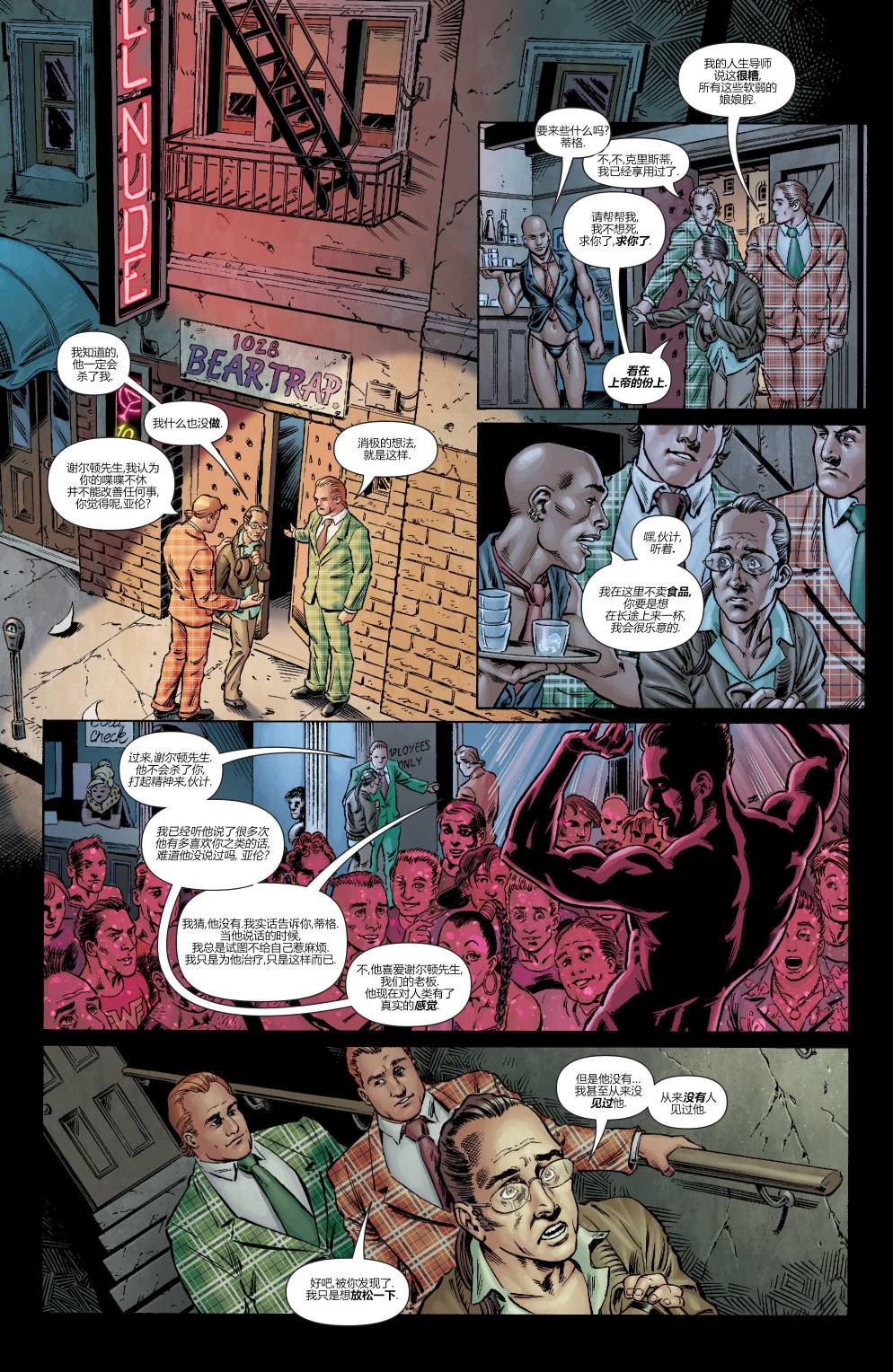 秘密六人组第1卷图